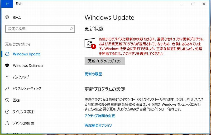 お使いのデバイスは最新の状態ではなくと表示されてアップデート出来ない場合の対処法 Windows10 イマジネットパソコン救助隊ブログ
