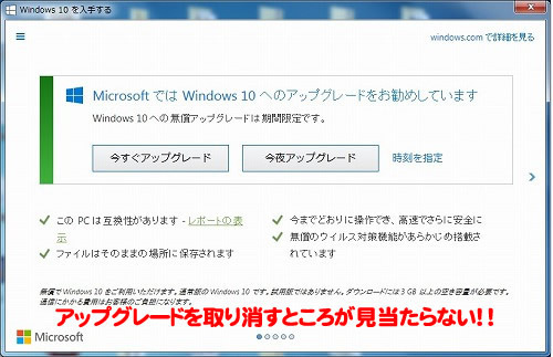 Windows10アップデート