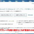 Windows10アップデート