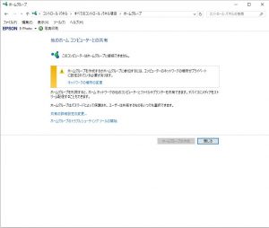 ネットワークHDDのファイルにアクセス出来なくなった