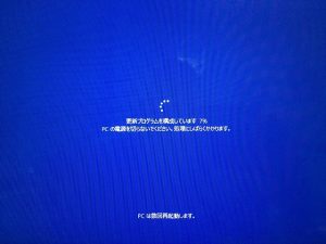 Windows10アップデートトラブル
