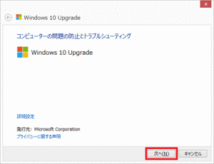 Windows10アップグレードトラブルシューティング