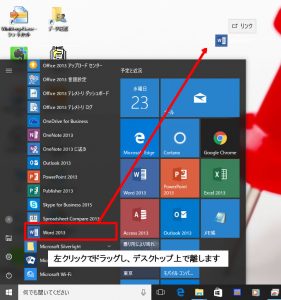 Windows10ショートカット