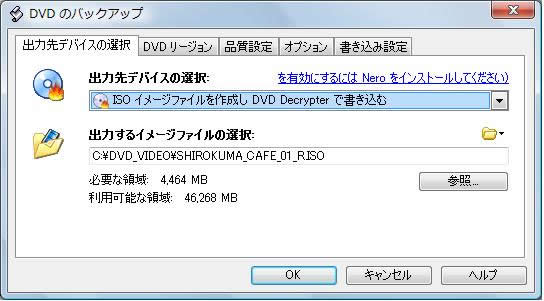DVD Shrink（DVDシュリンク）