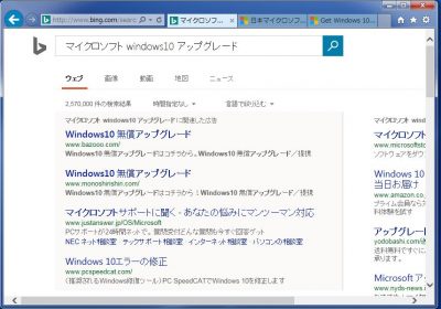 インターネットで「マイクロソフト　Windows10　アップグレード」と検索します。