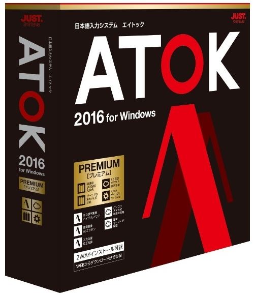 ジャストシステムの日本語入力「ATOK」