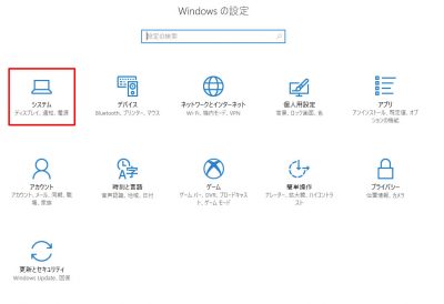 Windowsの設定「システム」をクリックします。