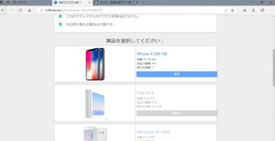 商品を選択してください。と「iPhone X, iPad Air 2, Samsung Galaxy S6 」と商品の画像が並びます。