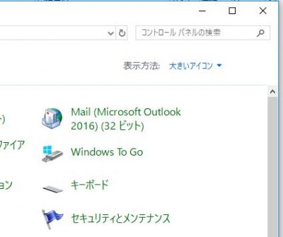 「コントロールパネル」→「Mail(Microsoft Outlook2013)(32ビット)」で