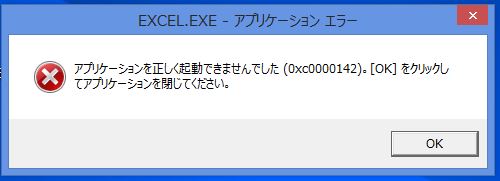Office 2016 アプリケーションを起動するとエラー 0xC0000142 が表示される