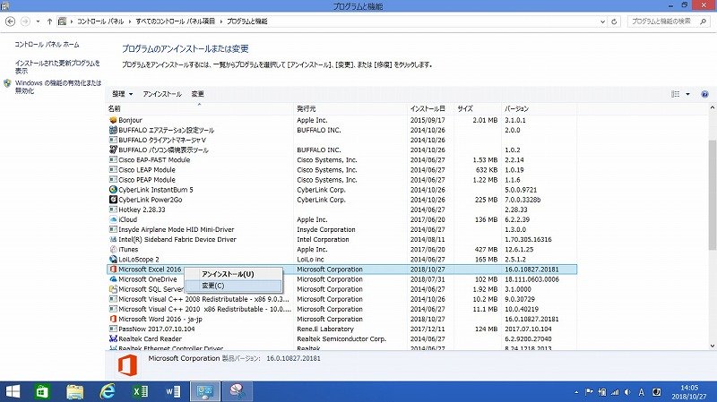 コントロールパネル→「プログラムのアンインストールまたは変更」をクリックします。