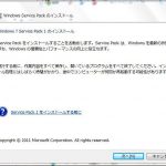 Windows7　SP1へアップデート