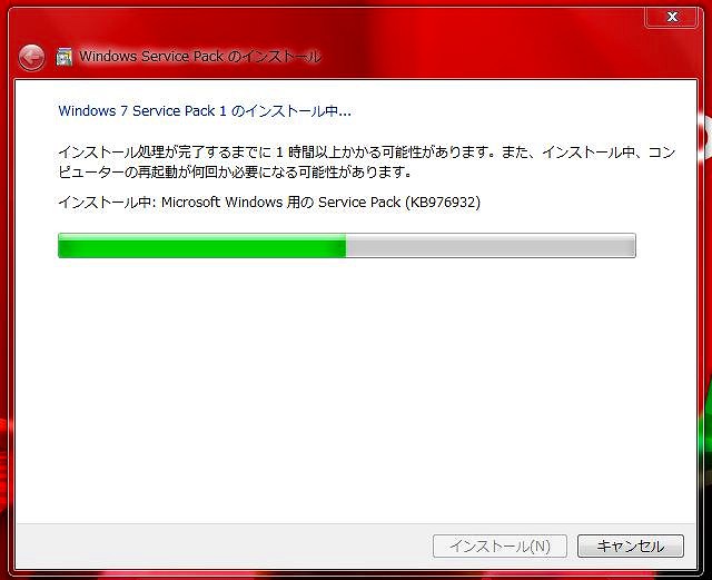 Windows7のSP1へアップグレード