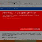 「ご使用中のコンピューターは78日間暗号化されていません」