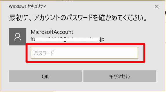 Microsoftアカウントのパスワードの入力が求められますので入力画面