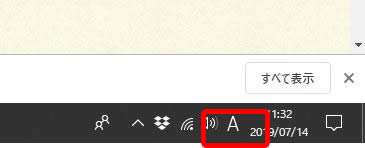 表示されたら「A」または「 あ」というアイコンにマウスを合わせてを右クリックします。