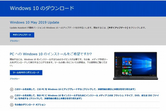 Windows10のアップグレードサイト