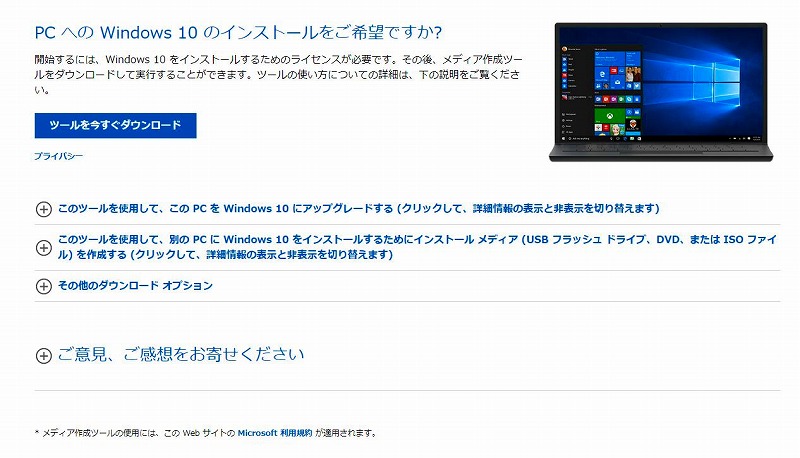 PC への Windows 10 のインストールをご希望ですか?