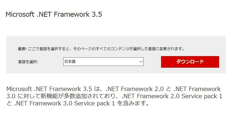 Microsoft .NET Framework 3.5のサイト