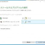 Windows Live メールやWindows ムービー メーカーのみをインストール
