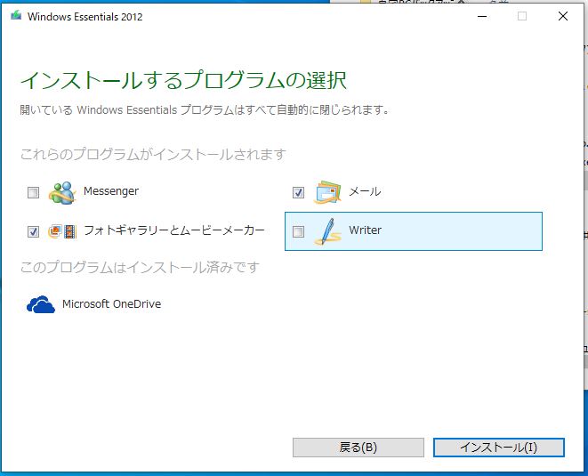 Windows Live メールやWindows ムービー メーカーのみをインストール