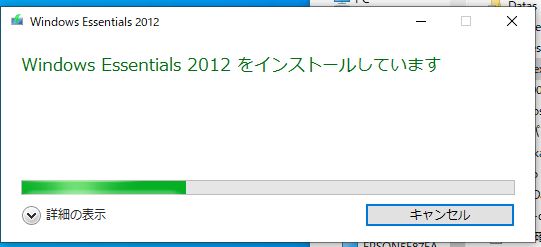 Windows Essentials 2012のインストール