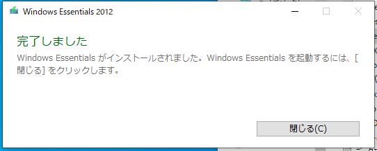 Windows Essentials 2012のインストール