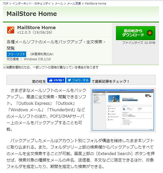 MailStore Home