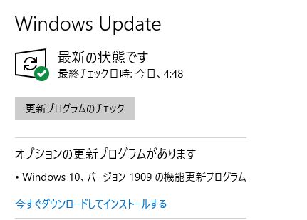 Windows10Ver1909アップデート