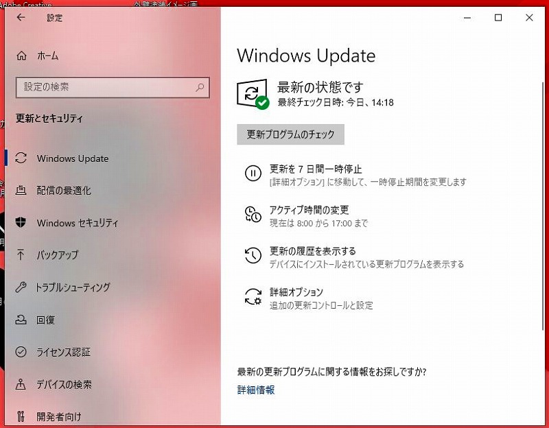 Windowsアップデートのエラーもなく、更新が完了