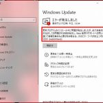 Windowsアップデート「エラーが発生しました」