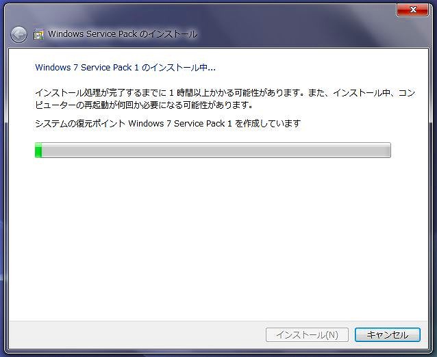Windows7 Service Pack 1　のインストール画面
