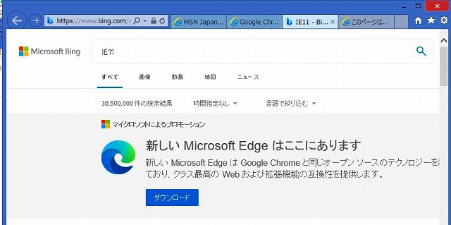 Microsoftが薦める「Edge」