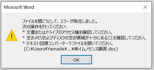 添付ファイルをパソコンに保存して開こうとしても