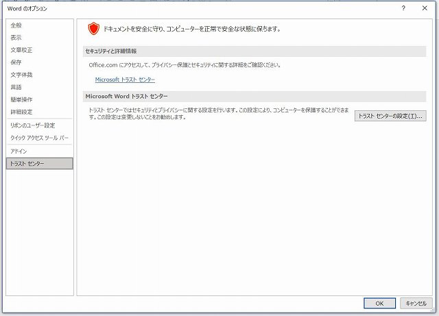 左メニュー「トラストセンター(Trust Center )」をクリックします。