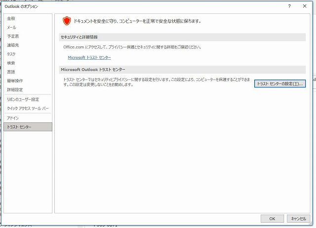 トラストセンターの設定