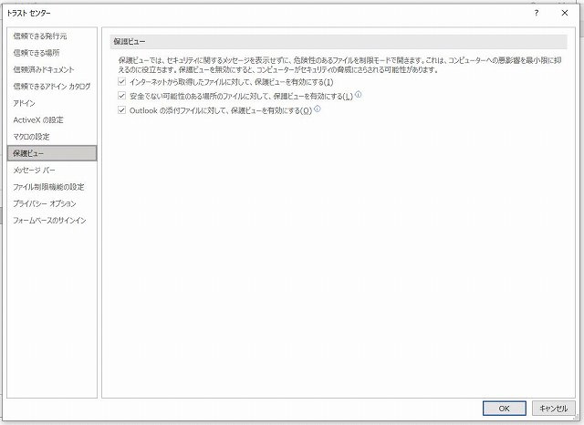 「保護ビュー」をクリック